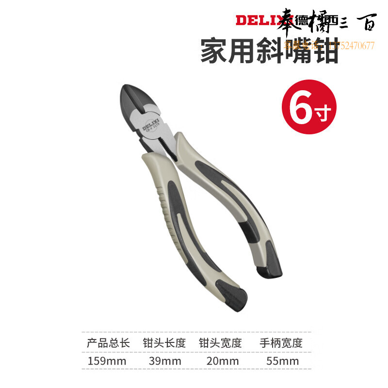 德力西斜口钳电工专用工业级超硬小号钳水口偏口斜嘴钳子剪钳剪刀手动工具