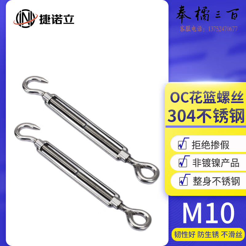 捷诺立(JNL) 55498 304不锈钢花篮螺丝OC 钢丝绳绳索拉紧器收紧器开体花兰螺栓 M10  （型号M4-M24mm多种规格，多种型号 其它型号规格请咨询客服）五金附件