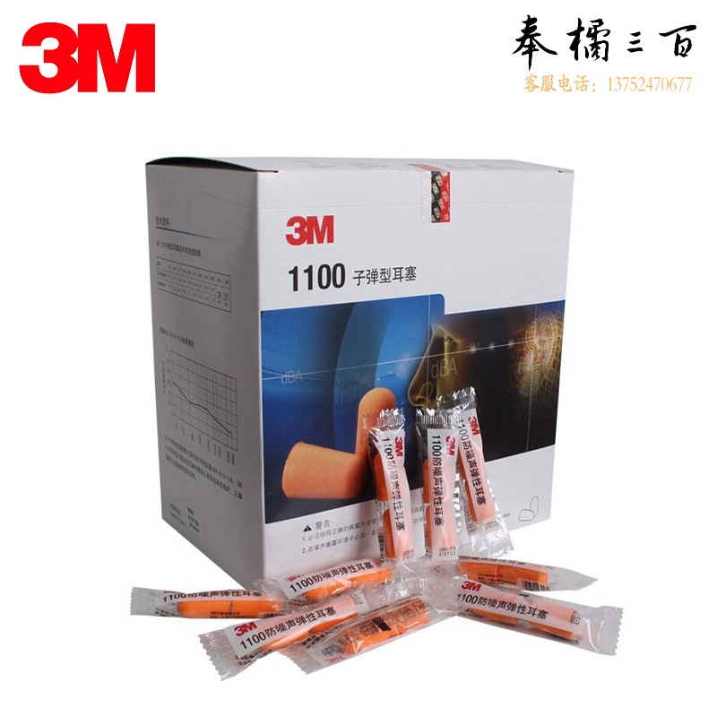 3M 1100不带线隔音耳塞降噪音睡眠学习打呼噜旅行射击工作装修降噪耳塞200付装(一盒）头部防护
