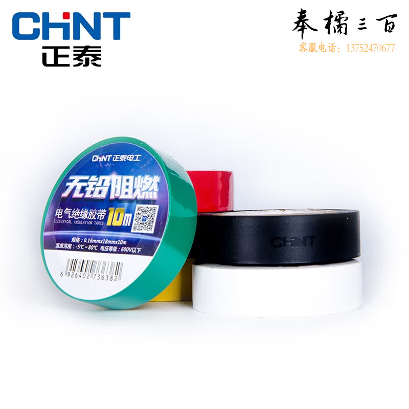 正泰（CHNT）胶布电工配件电气绝缘胶带 NEW6-M14900（不支持指定颜色）开关插座