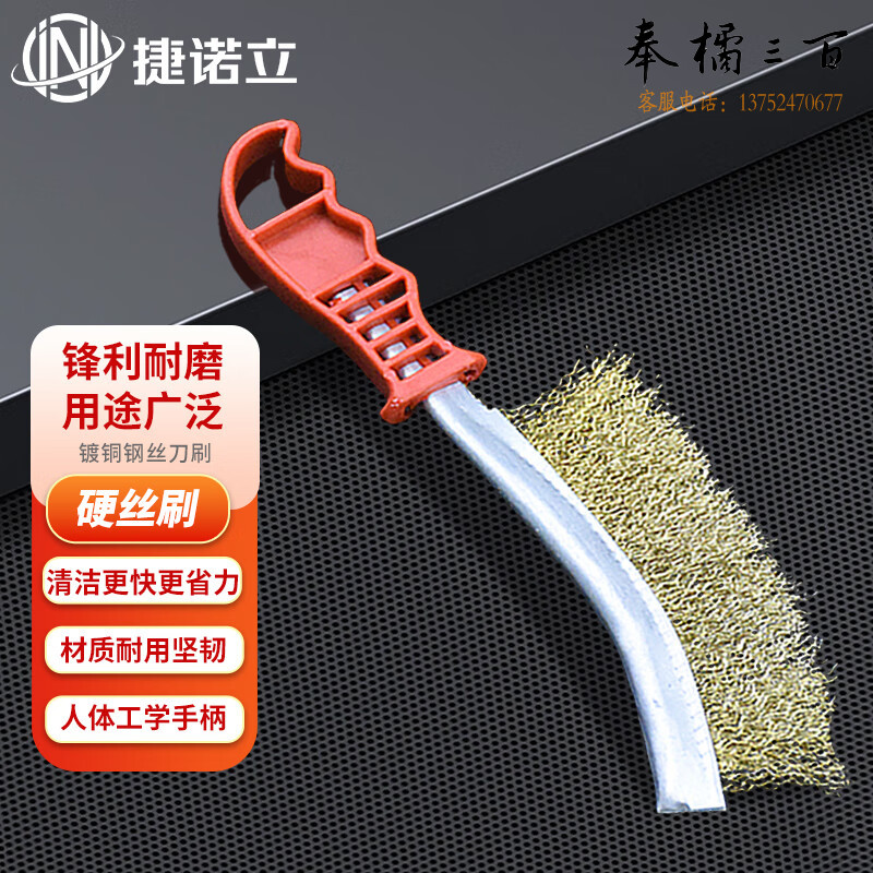捷诺立（JNL）钢丝刷烧烤炉清洁刷不锈钢刀刷工业除锈(镀铜钢丝刀刷10把)N14653手动工具