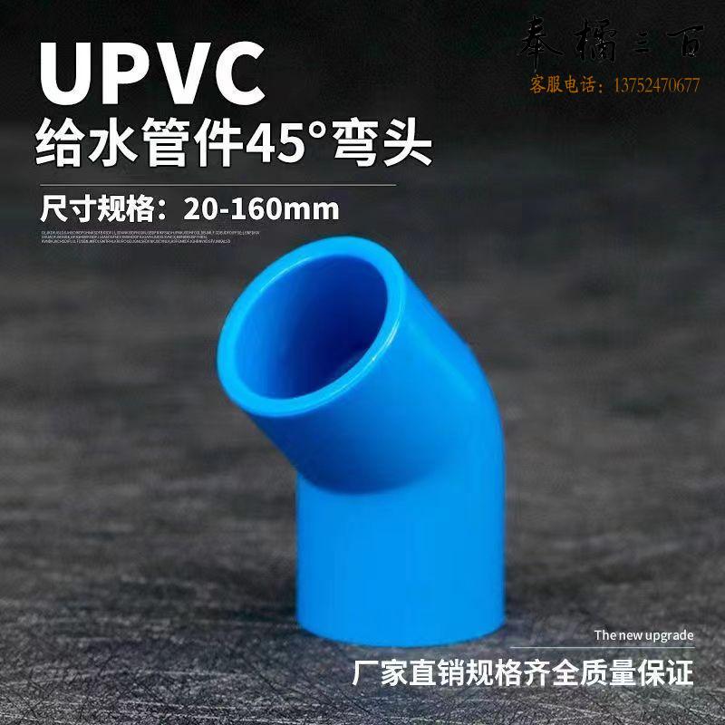 捷诺立（JNL）25853 PVC给水管45度弯头上水管配件鱼缸接头40mm白色(10只装)（国标20-160mm多种规格，多种型号 其它型号规格请咨询客服）五金附件