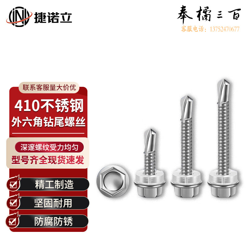 捷诺立（JNL）55371 410不锈钢外六角钻尾螺丝燕尾螺丝钉 M5.5*50mm (400只装)   （M5.5号长度16-50mm多种规格，多种型号 其它型号规格请咨询客服）五金附件