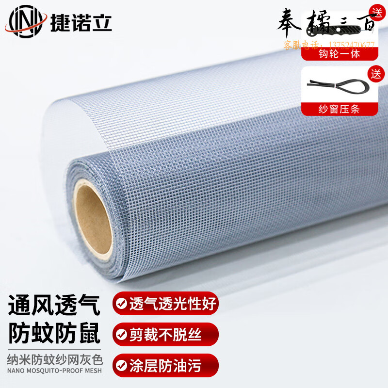 捷诺立（JNL）N82066 pp纳米纱窗网自装 家用自粘窗户防尘防虫纱网 灰色2*10m   其它规格可定 请咨询客服五金附件
