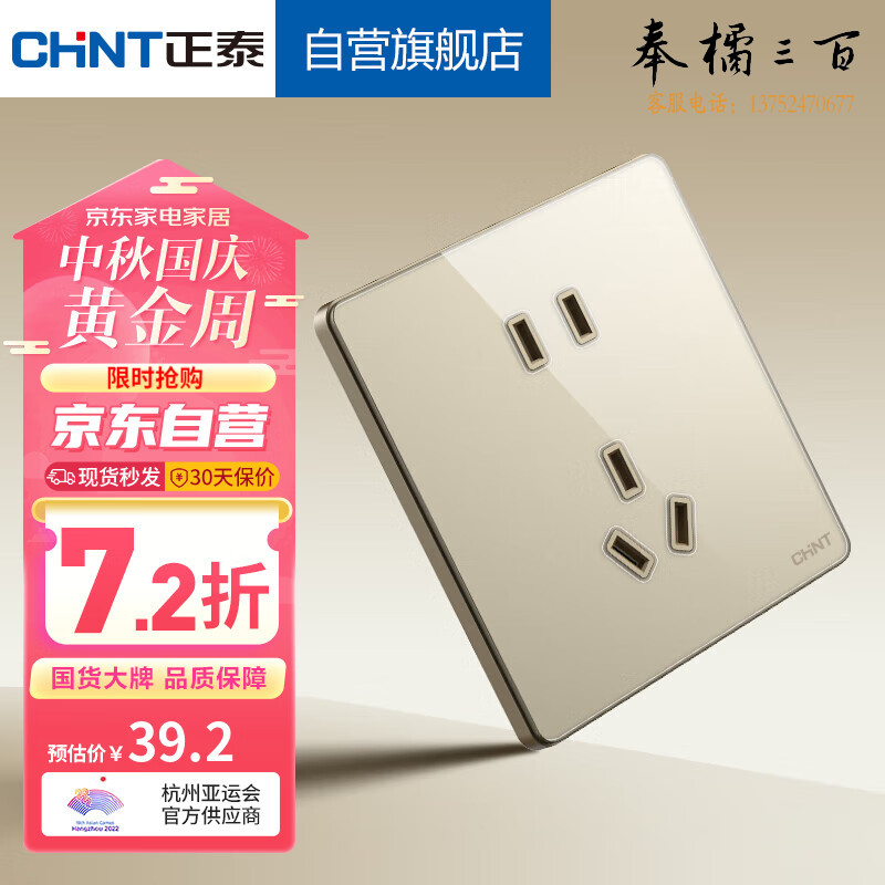 正泰（CHNT）开关插座墙壁面板3LD系列纤薄玻璃大板开关 五孔插座 流光金
