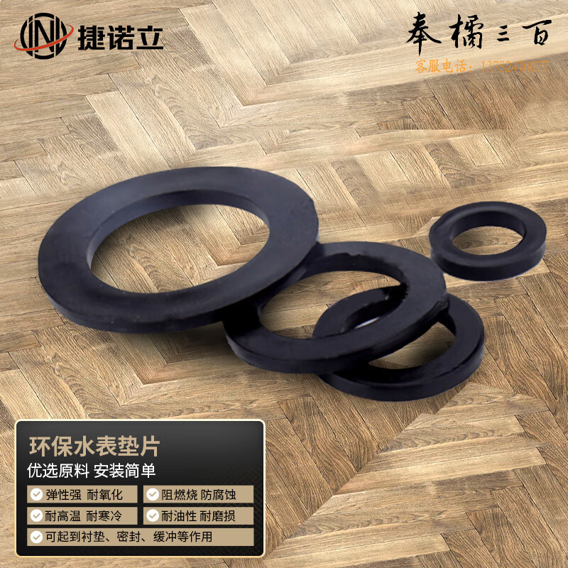 捷诺立(JNL)N81392 橡胶垫片平垫片 防水防漏密封圈 水表煤气表皮垫 软胶垫 内径32外径46厚度4（20)只 其它规格咨询客服五金附件