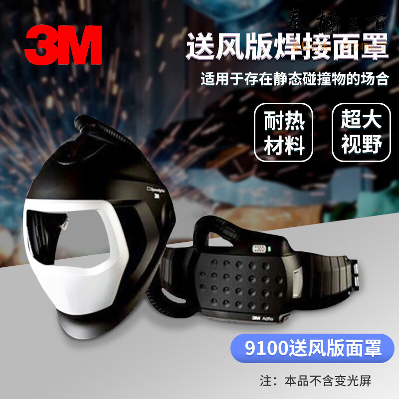 3M焊接面罩 ADFLO 9100电动送风焊接面罩帽壳及送风系统  不含变光屏 1个装头部防护