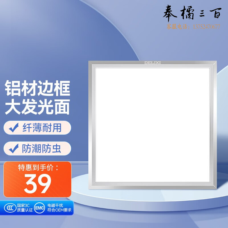 德力西（DELIXI）LED厨卫灯 嵌入式铝材集成吊顶灯平板灯 过道厨房灯防潮防虫 18瓦雾银色300*300 规格齐全 团购或购买其它型号请咨询客服开关插座