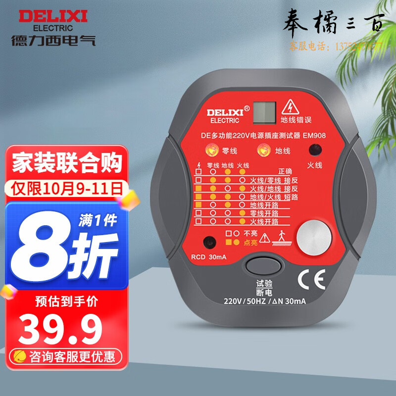 德力西（DELIXI） 开关插座验电器检测器 液晶屏线路检测相位极性漏电电源检测仪电工电料