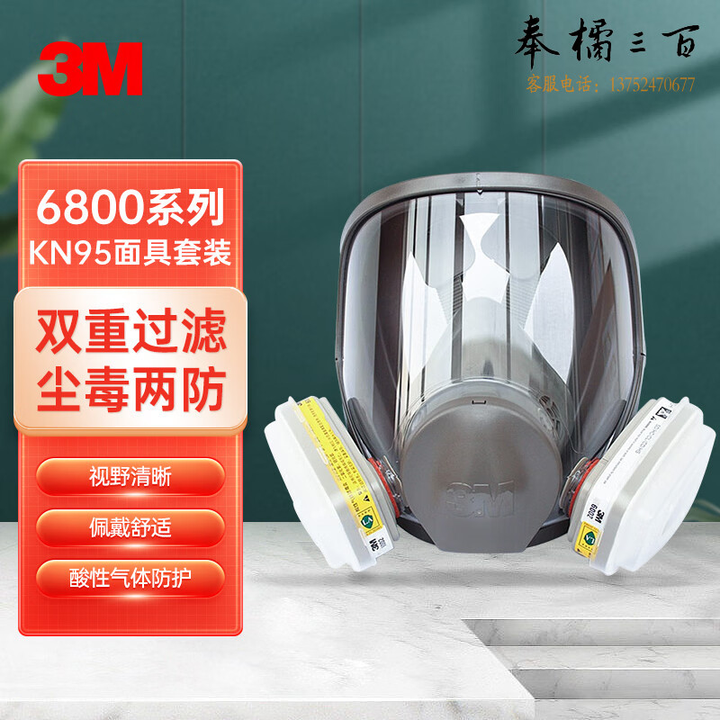 3M KN95防毒面具套装 防护酸性气体等 6800全面具+1对6002滤盒+1对501滤棉盖+10片5N11滤棉 1套装头部防护