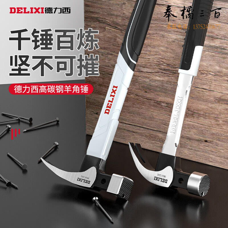 德力西羊角锤多功能起钉铁锤子 家用木工工具榔头装修敲击工具手动工具