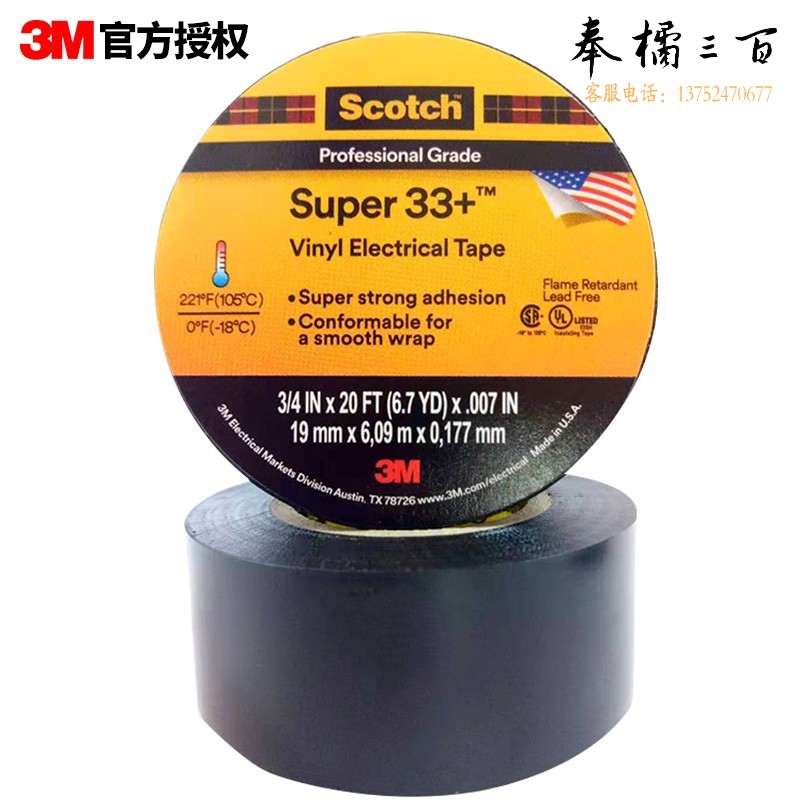 3M 33+ 20M黑色 特优型电气绝缘胶带SUPER黑色19MMX20M1卷装五金附件
