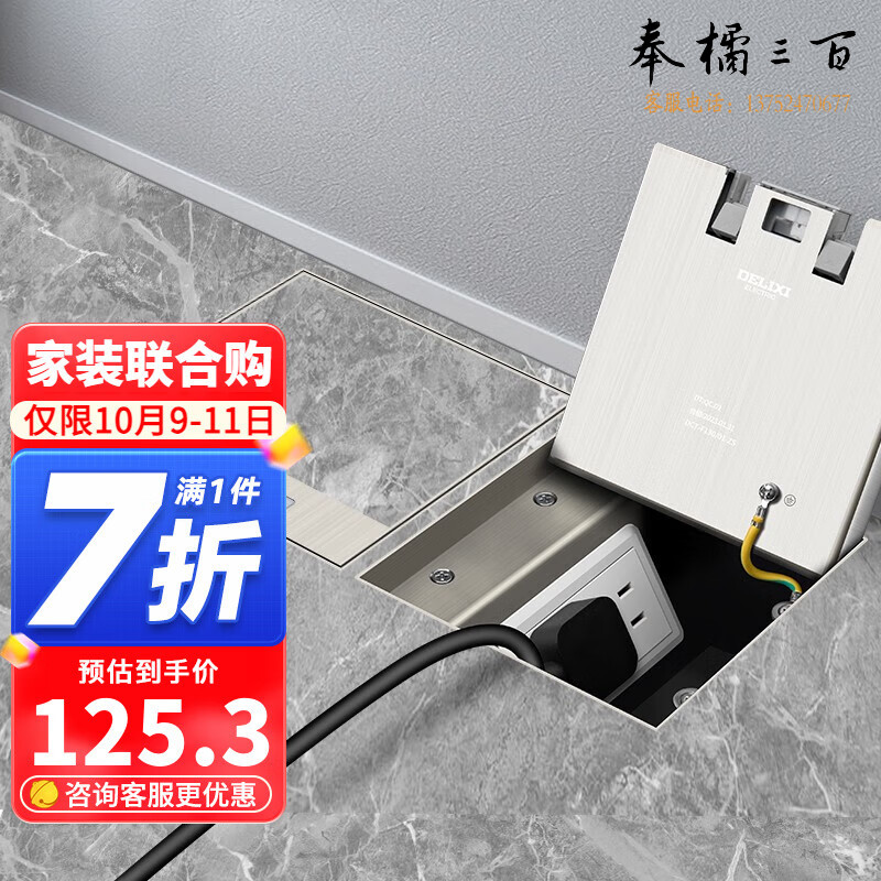 德力西（DELIXI）开关插座地插 纯平嵌入式隐藏地插不锈钢大理石瓷砖地面插座 【130*130mm】五孔地插  规格齐全 团购或购买其它型号请咨询客服