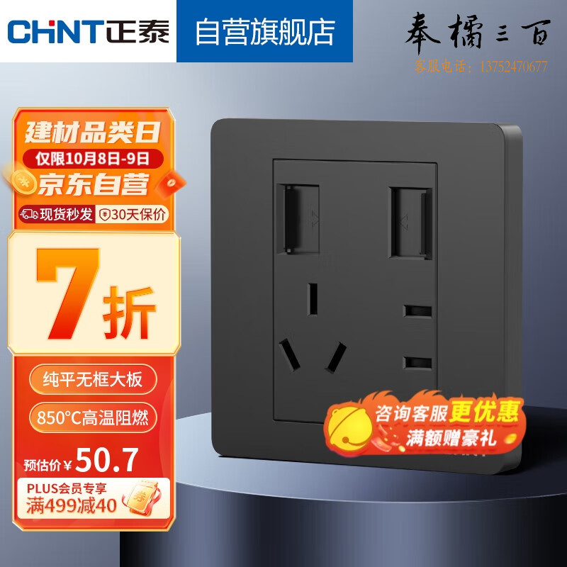 正泰（CHNT）开关插座墙壁家用86型一联双USB电源2100mA二极三极插座6C太空灰