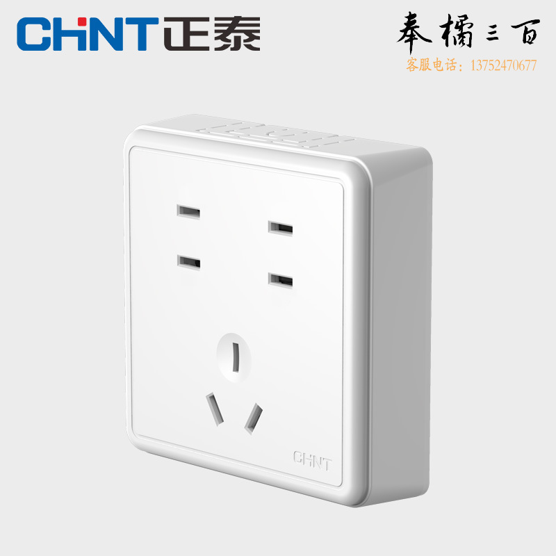 正泰(CHNT)明装插座墙壁面板二三插 NEW1-C12200A强电系列1 七孔插座开关插座