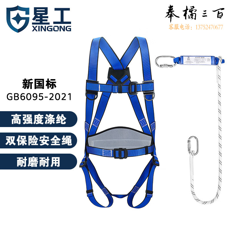 星工（XINGONG） 五点式安全带 高空作业安全绳全身式国标缓冲包 防坠落双大钩保险带D-2P单小钩2米 规格齐全 团购或购买其它型号请咨询客服高空安防用品