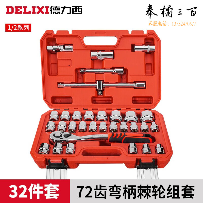 德力西32件套【72齿弯柄棘轮】手动工具