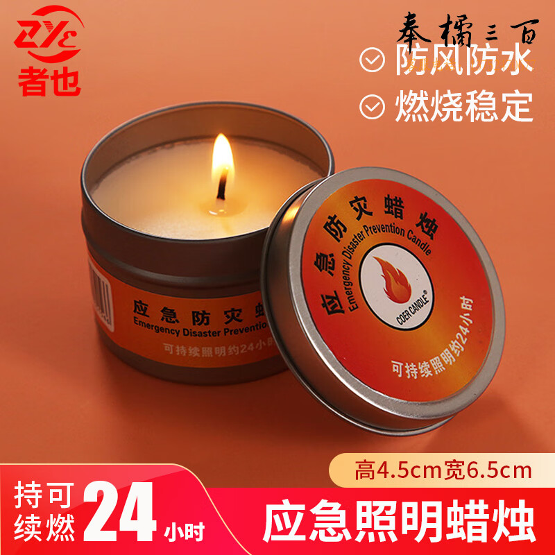 者也 应急防灾蜡烛【马口铁】银色 安全便携停电照明户外防风防水无烟24小时长明   金色/银色/黑色可选抢险救援装备
