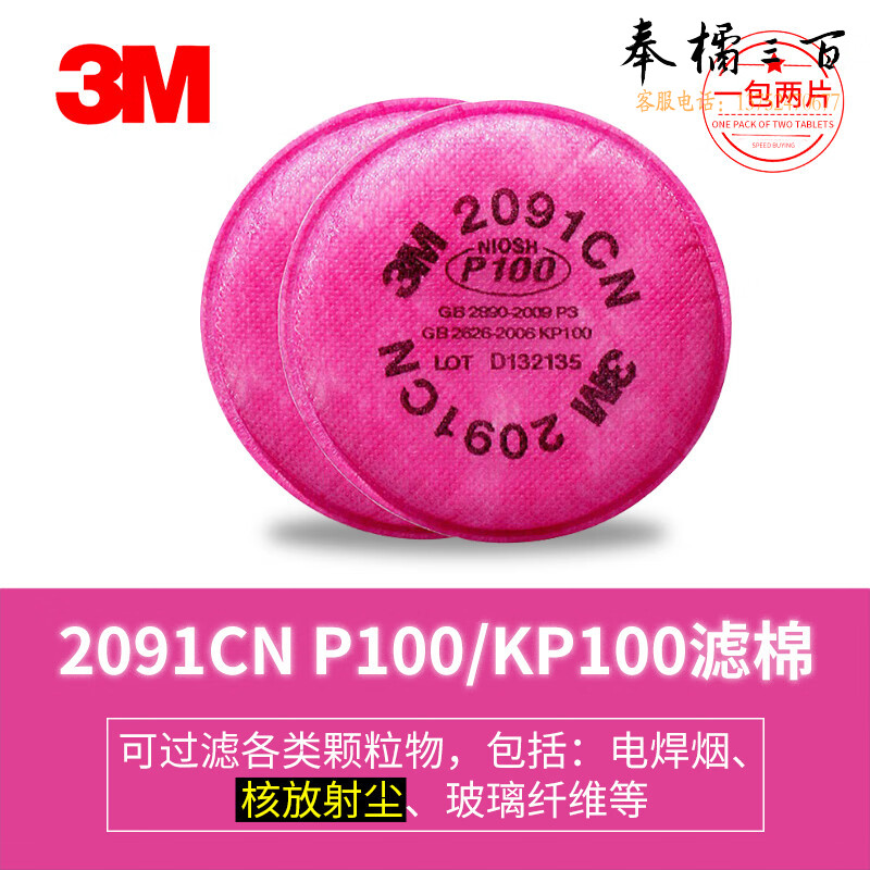 3M 2091CN滤棉 玻璃纤维金属烟尘 10片装头部防护