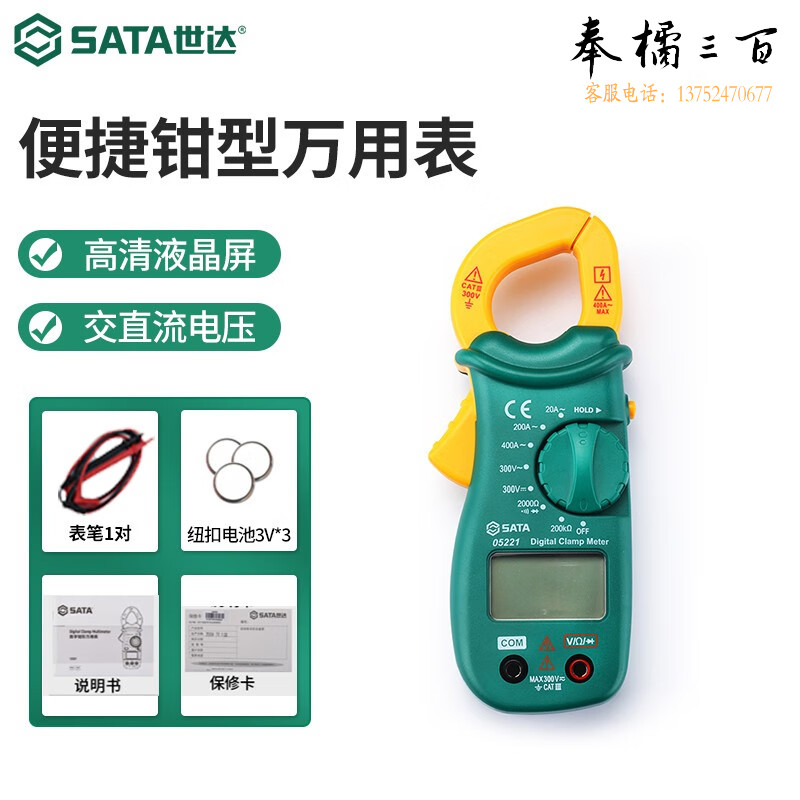 世达（SATA）工具便携式家用钳形万用表数显电流表交直流钳容表05221 (05221)钳型万用表电动工具