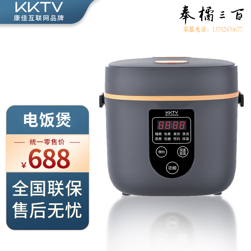 KKTV电饭煲电饭锅3L不粘内胆2-6人多功能家用智能电饭煲烹调电器