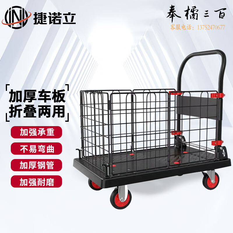 捷诺立(JNL)N47039 手推车围栏网架车围网车平板货车小推车 72*48小号加厚4英寸TPR轻音轮手动工具