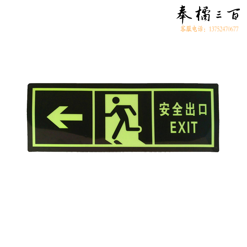 捷诺立(JNL) N30517夜光地贴纸安全出口指示牌提示牌楼梯通道 安全出口向左AB02【10片装】 规格齐全，购买其它型号咨询客服装饰材料