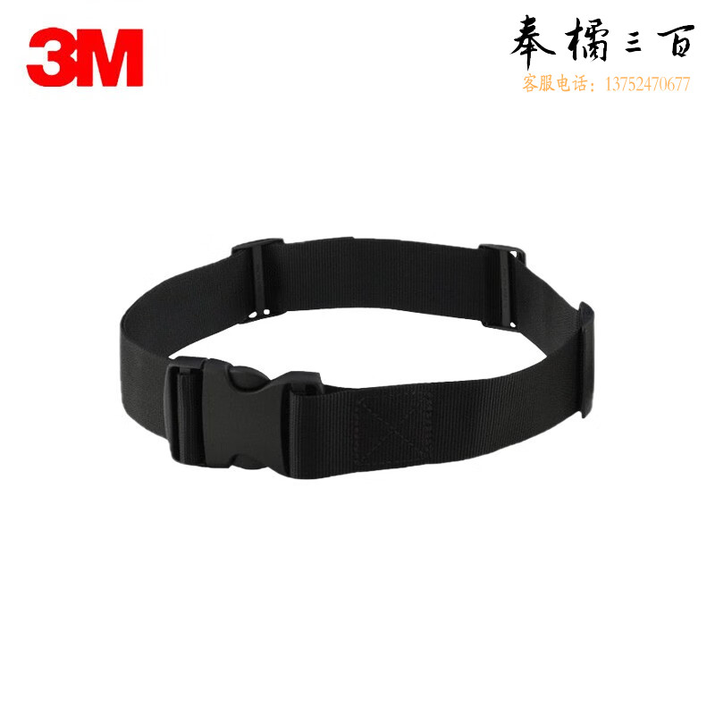 3M TR300 TR-325标准型腰带  电动送风式呼吸防护系统配件1条装头部防护