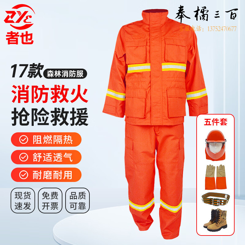 者也 17款森林消防服5件套森林防火服套装森林扑火灭火防护服战斗服（全身五件套）175号   尺码齐全消防员防护装备