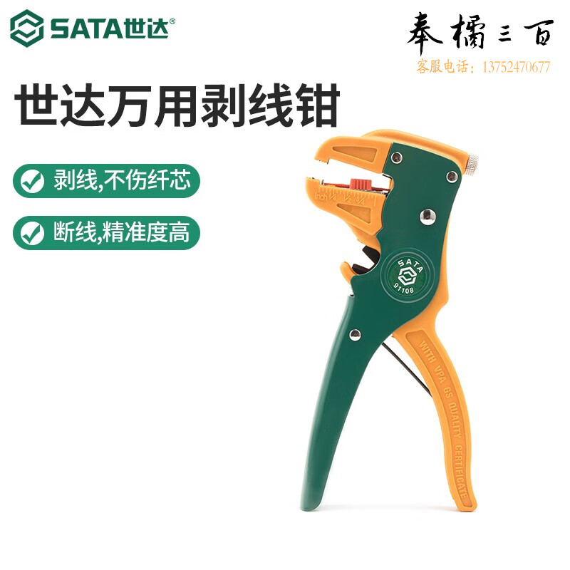 世达（SATA） 91108鸭嘴型自动剥线钳万用多功能钳剥线器剥皮器剥皮钳6.5英寸 (91108) 万用剥线钳6.5手动工具