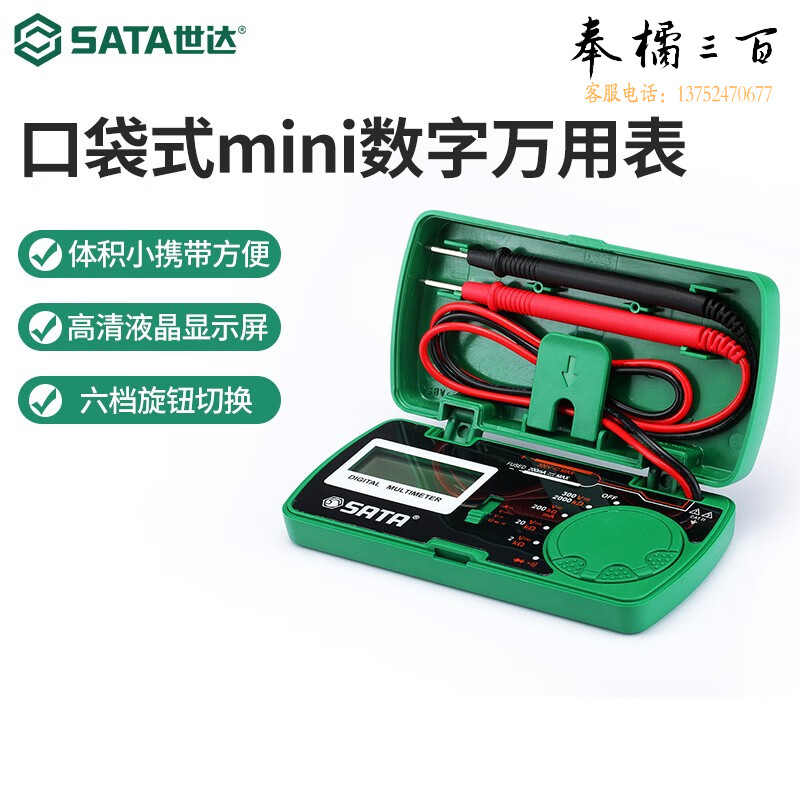 世达（SATA） 数字防烧mini万用表迷你小型袖珍便携式口袋数显万用表DY03001 (DY03001)口袋式数字万用表手动工具