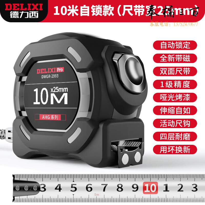 德力西钢卷尺米尺耐磨高精度自锁尺子 【AMG系列】10米*25mm手动工具