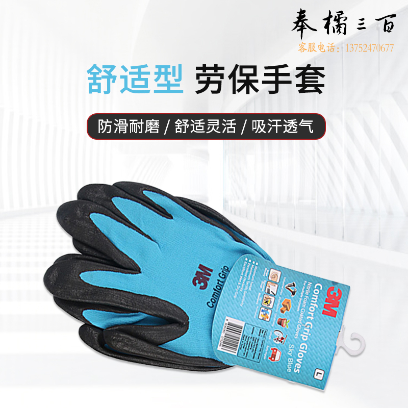 3M GU通用型蓝色XL码 舒适型防滑耐磨手套通用型蓝色XL一副装手部防护