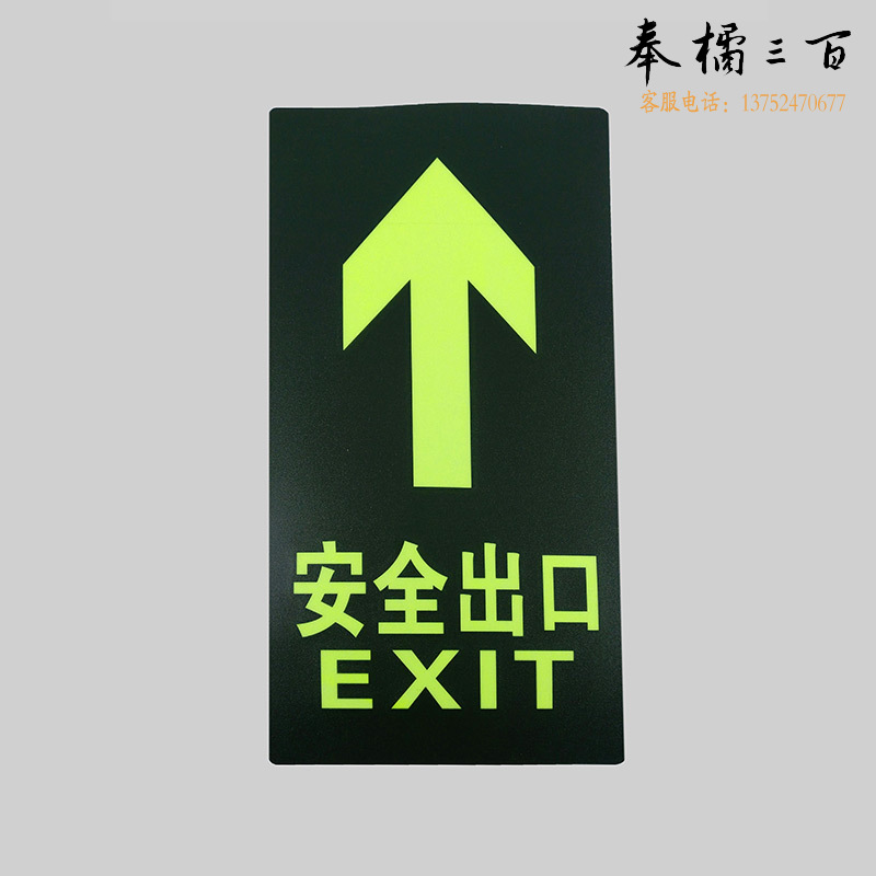 捷诺立(JNL) N30502夜光地贴纸安全出口指示牌提示牌楼梯通道 安全出口直行AA02【10片装】 规格齐全，购买其它型号咨询客服装饰材料