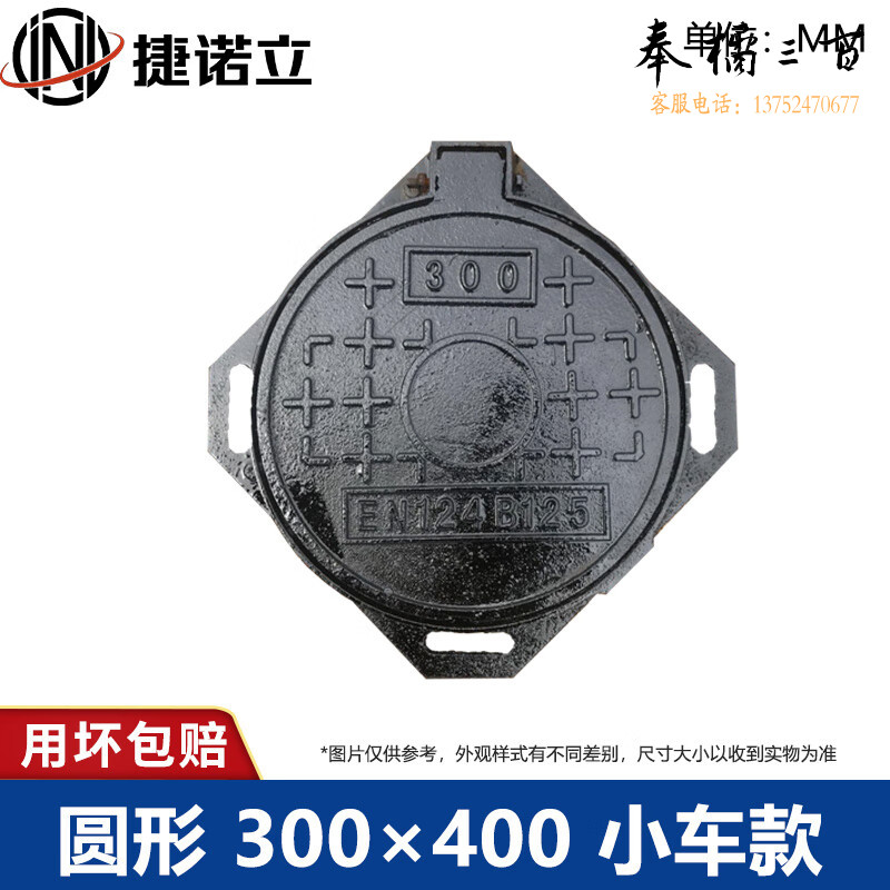 捷诺立（JNL）球墨铸铁井盖圆形雨水污水井盖圆形300*400[小车款]N96002 其它规格咨询客服五金附件