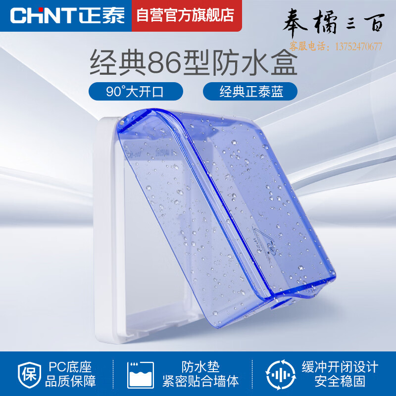 正泰开关插座通用透明86型防水盒防溅盒防水罩插座浴室防水盒防溅盒