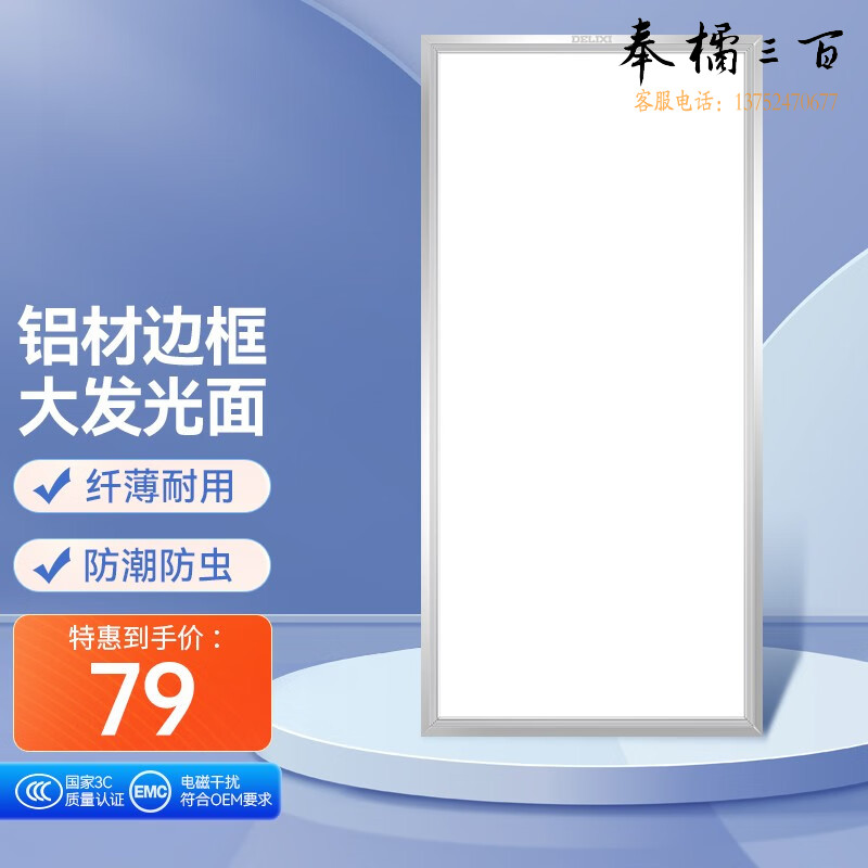 德力西（DELIXI）LED厨卫灯 嵌入式铝材集成吊顶灯平板灯 过道厨房灯防潮防虫 24瓦雾银色300*600 规格齐全 团购或购买其它型号请咨询客服开关插座