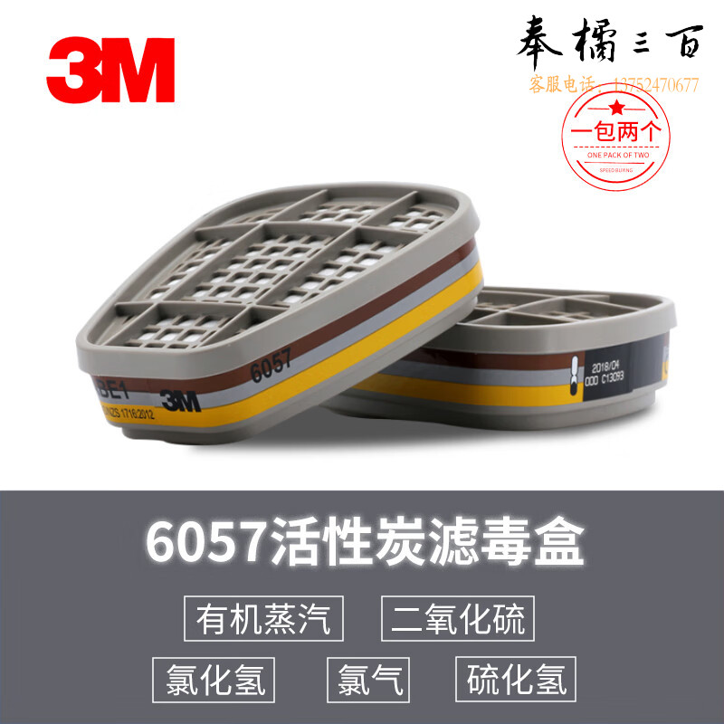 3M 6057 有机无机酸性气体滤毒盒2个装头部防护