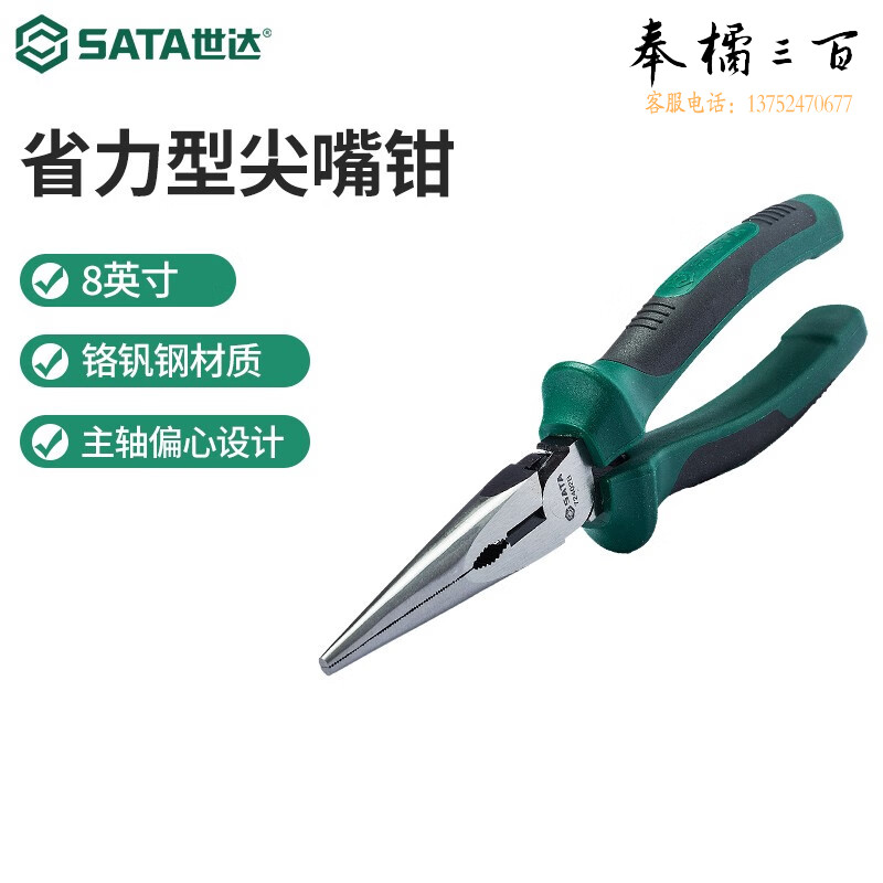 世达（SATA） 72402B工具省力款型尖嘴钳电工尖头钳子省力型尖嘴钳 (72402B)省力型尖嘴钳8手动工具