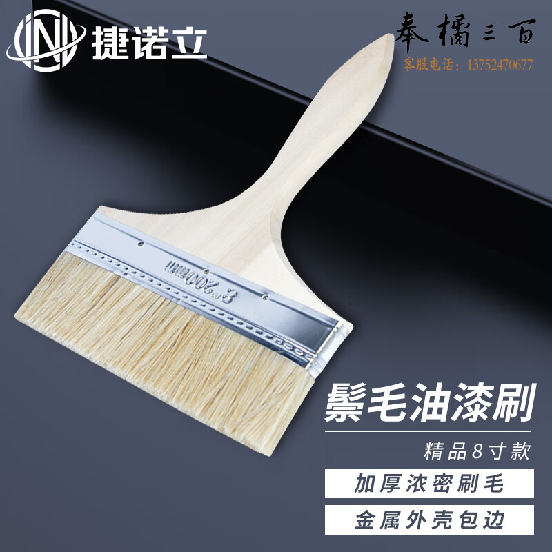 捷诺立（JNL）毛刷 油漆刷 软毛清洁工业用棕毛油漆N14137高端毛刷8寸10个装手动工具