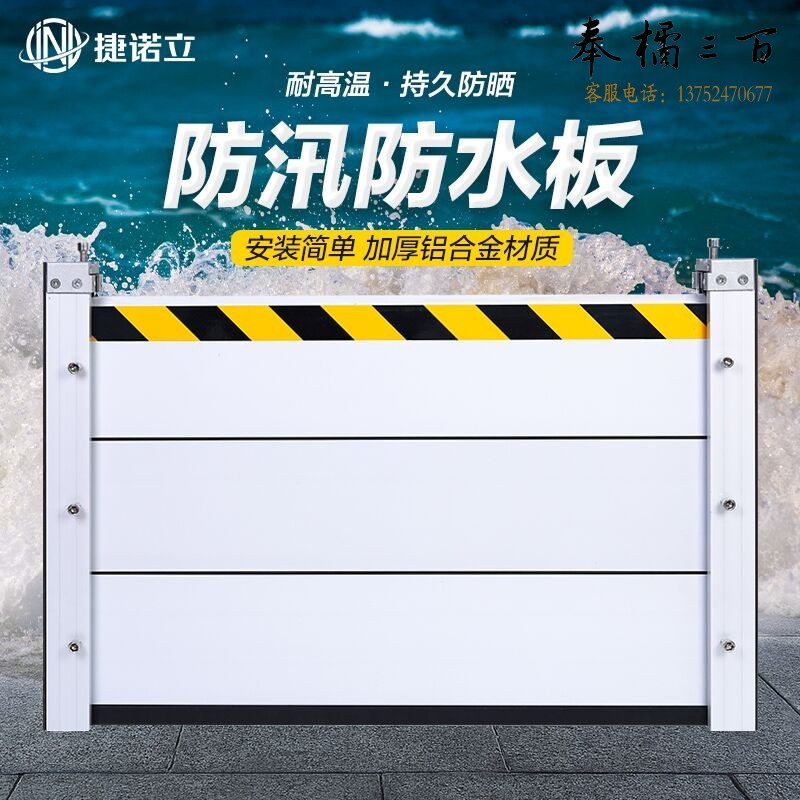 捷诺立（JNL）挡水板 防洪防汛铝合金挡水板防洪闸商场厂房地铁车库口防水挡板  定制链接 规格齐全，购买其它型号咨询客服装饰材料