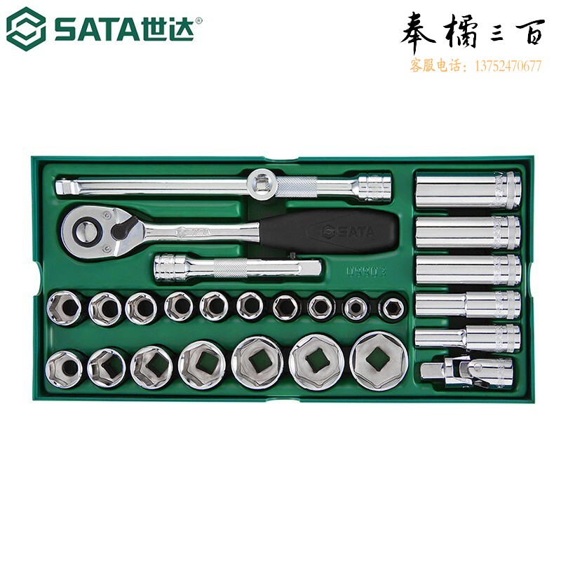 世达（SATA）工具托套装小飞/中飞/大飞套筒棘轮扳手旋具套筒汽修维修工具组套 (09903)27件12.5MM系列套筒组套手动工具