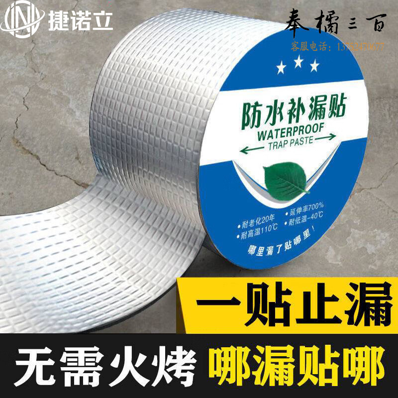 捷诺立（JNL）丁基胶带丁基强力防水补漏贴自粘裂缝补漏5cm*5m*0.5mm N22762  （幅宽长度5-100cm多种规格，多种型号 其它型号规格请咨询客服）五金附件