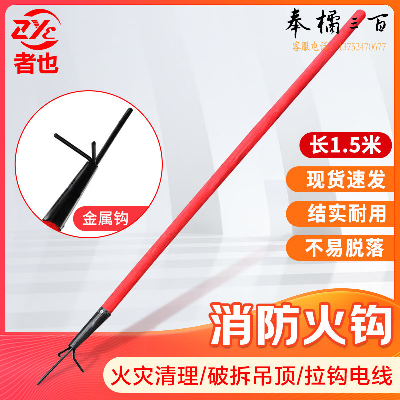 者也 消防钩救生扑火钩消防器材消防铁钩挠钩消防设备消防灭火装备