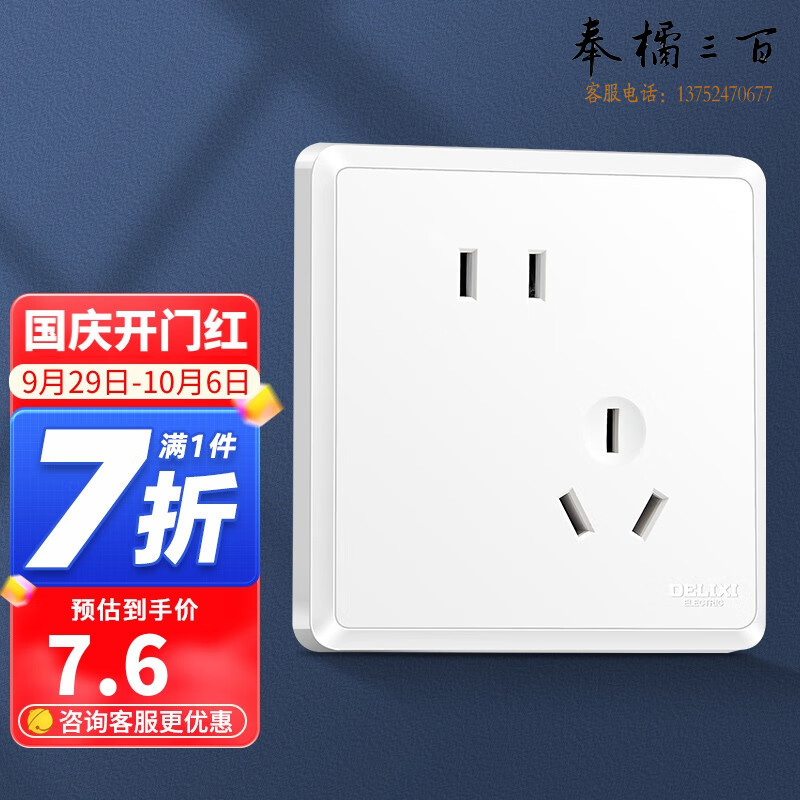 德力西（DELIXI） 开关插座面板窄边框86型电源插座二三插CD813系列优雅白色 斜五孔插座 电料规格齐全 其它型号请咨询客服