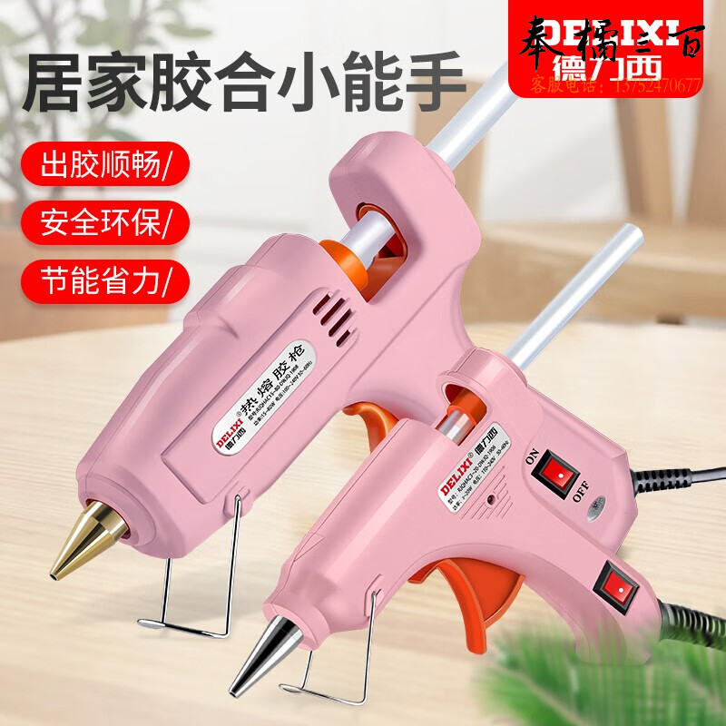 德力西热熔胶枪家用胶枪胶棒手工儿童热溶枪幼儿园家用棒胶枪手动工具
