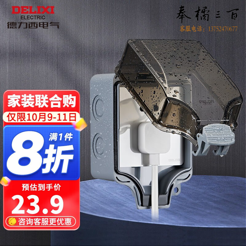 德力西（DELIXI）户外防水盒IP66级防水暴雨防水盒硅胶紧密防溅盒加大加厚密封防雨 86型防水盒一位 规格齐全 团购或购买其它型号请咨询客服开关插座