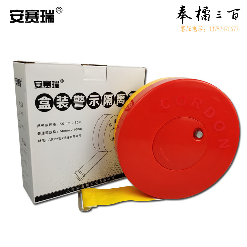 安赛瑞 反光盒装警示隔离带（注意安全）5cm×50m 反光型警戒带 反光警示带 反光安全标识警示带 12471 内容可定制 其他颜色规格齐全 团购或购买其它型号请咨询客服其他防护用品