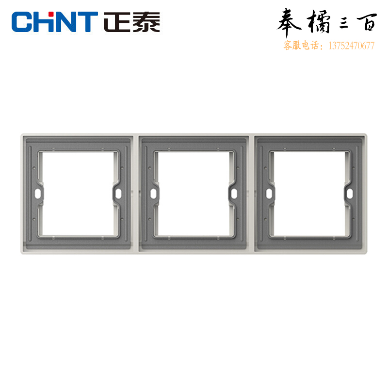 正泰(CHNT)开关插座墙壁面板家用86型面板三联安装架  皓月灰
