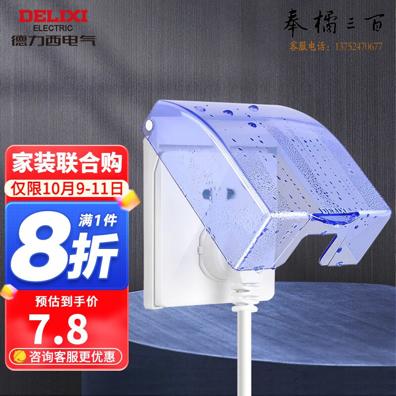 德力西（DELIXI）开关插座防水盒86型蓝色透明防溅盒面盖防水插座盒 规格齐全 团购或购买其它型号请咨询客服